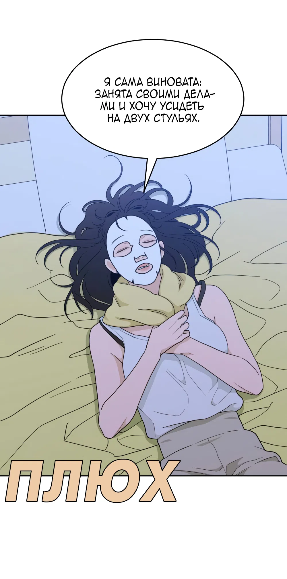 Страница 65 главы 21 манги Вот это удача / My Lucky Strike