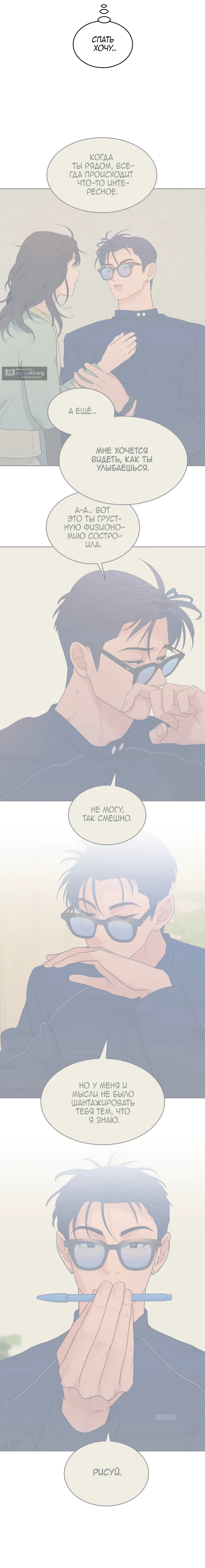 Страница 67 главы 21 манги Вот это удача / My Lucky Strike