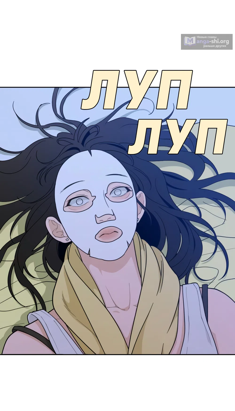 Страница 68 главы 21 манги Вот это удача / My Lucky Strike