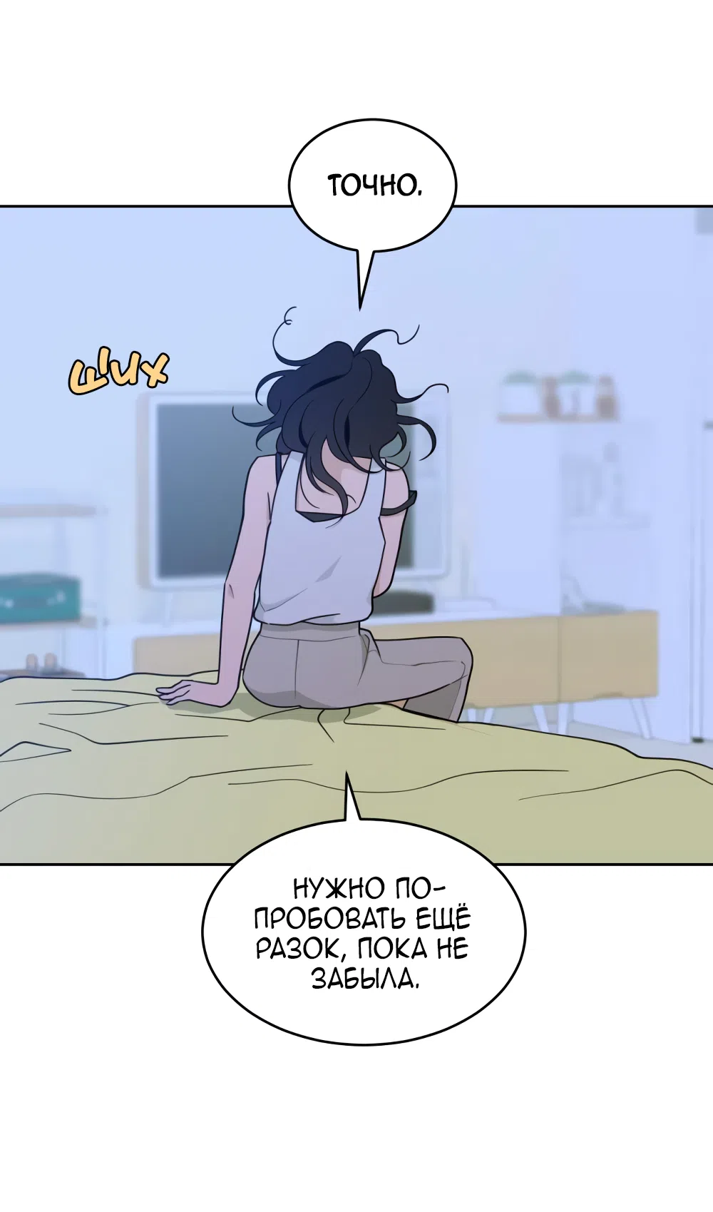 Страница 69 главы 21 манги Вот это удача / My Lucky Strike