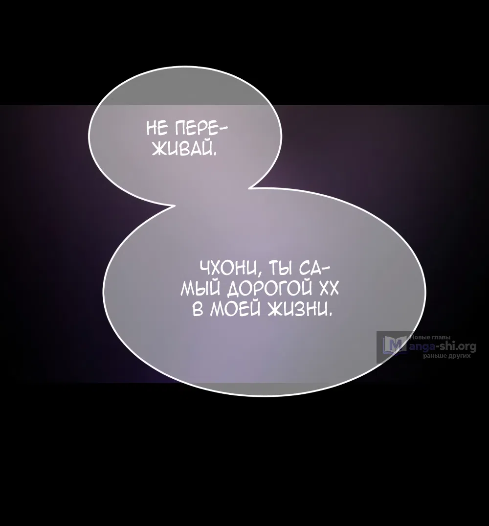 Страница 75 главы 21 манги Вот это удача / My Lucky Strike