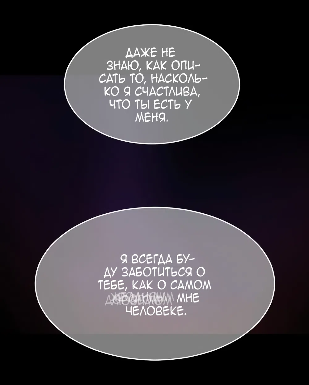 Страница 76 главы 21 манги Вот это удача / My Lucky Strike