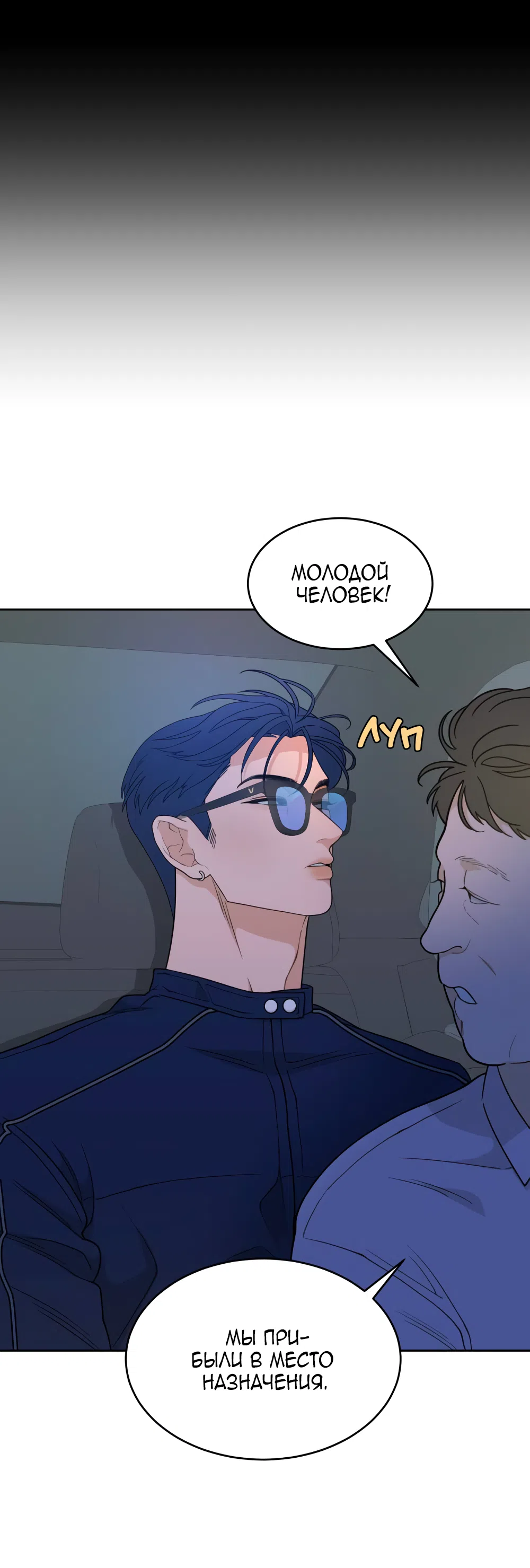 Страница 77 главы 21 манги Вот это удача / My Lucky Strike