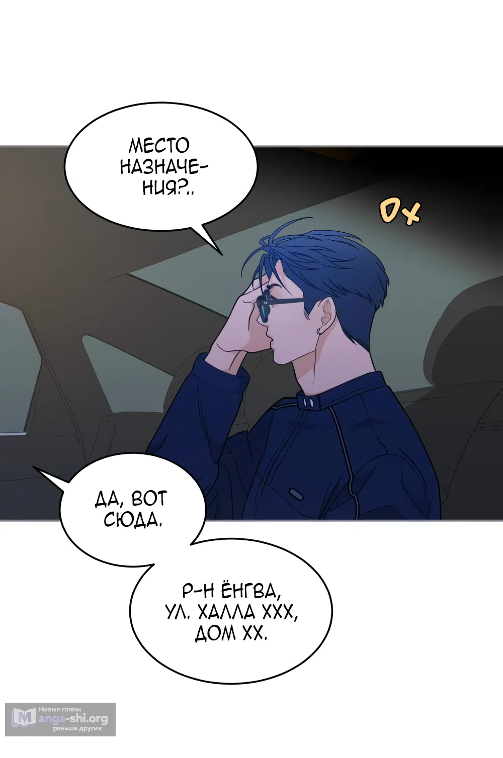 Страница 78 главы 21 манги Вот это удача / My Lucky Strike