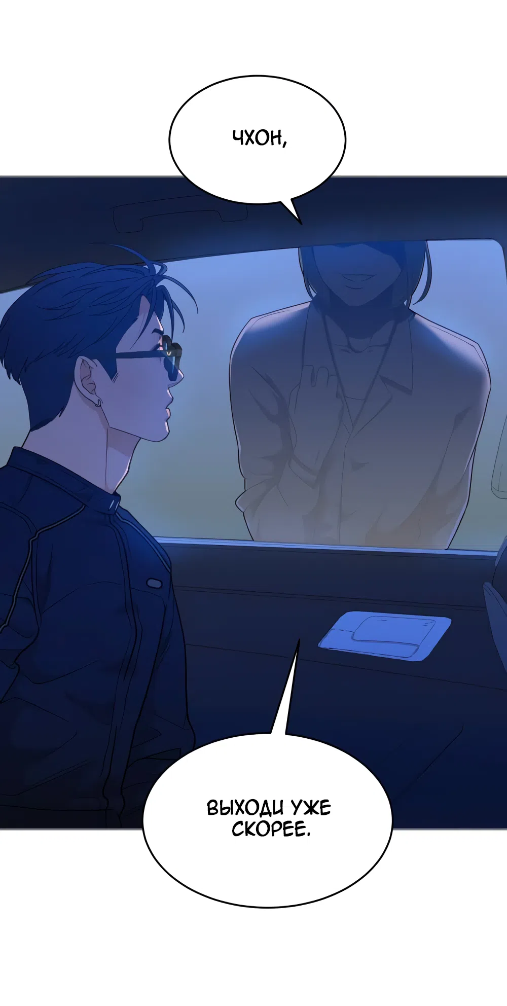 Страница 81 главы 21 манги Вот это удача / My Lucky Strike