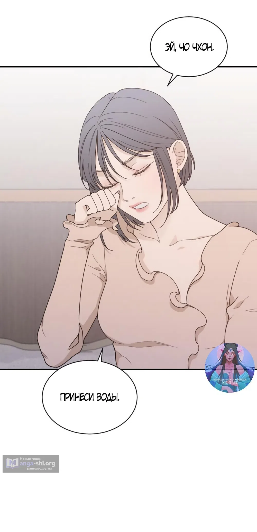 Страница 5 главы 54 манги Вот это удача / My Lucky Strike