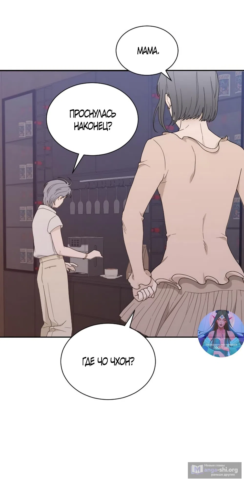 Страница 8 главы 54 манги Вот это удача / My Lucky Strike