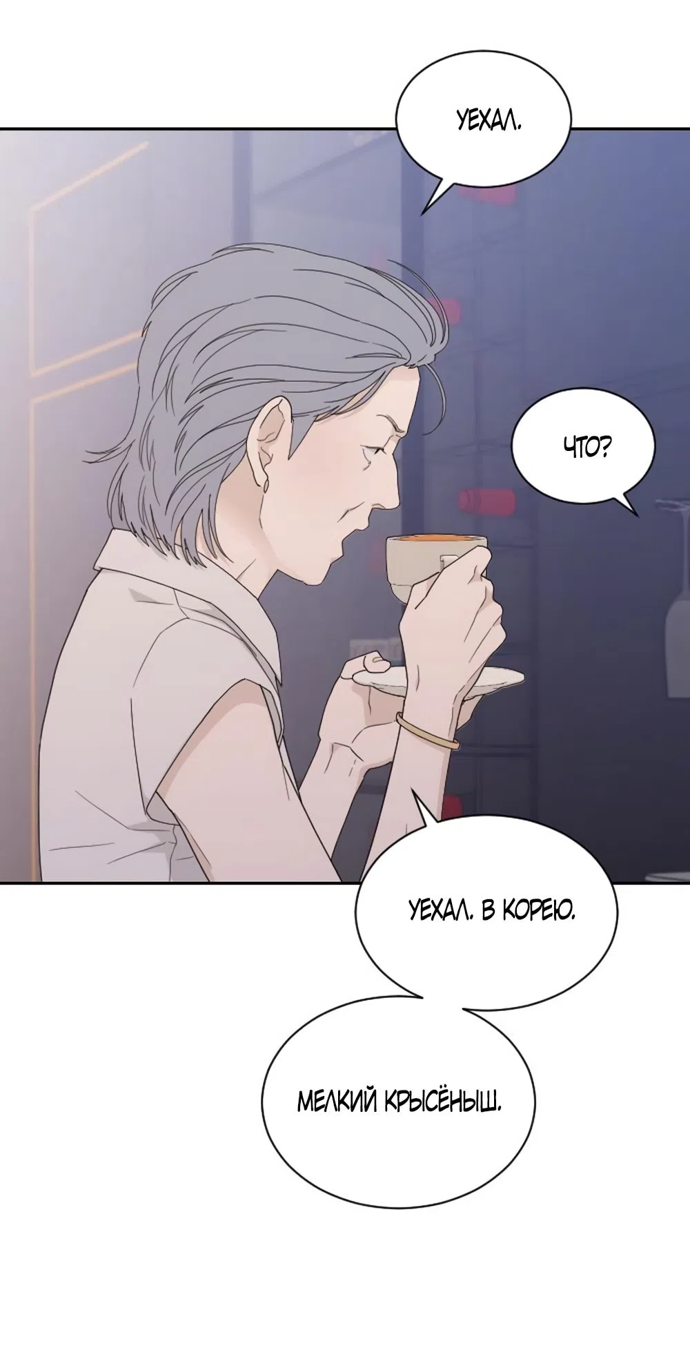 Страница 9 главы 54 манги Вот это удача / My Lucky Strike