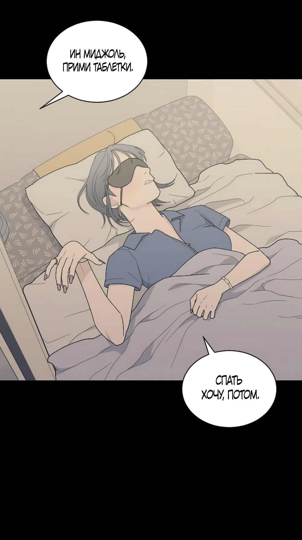 Страница 18 главы 54 манги Вот это удача / My Lucky Strike