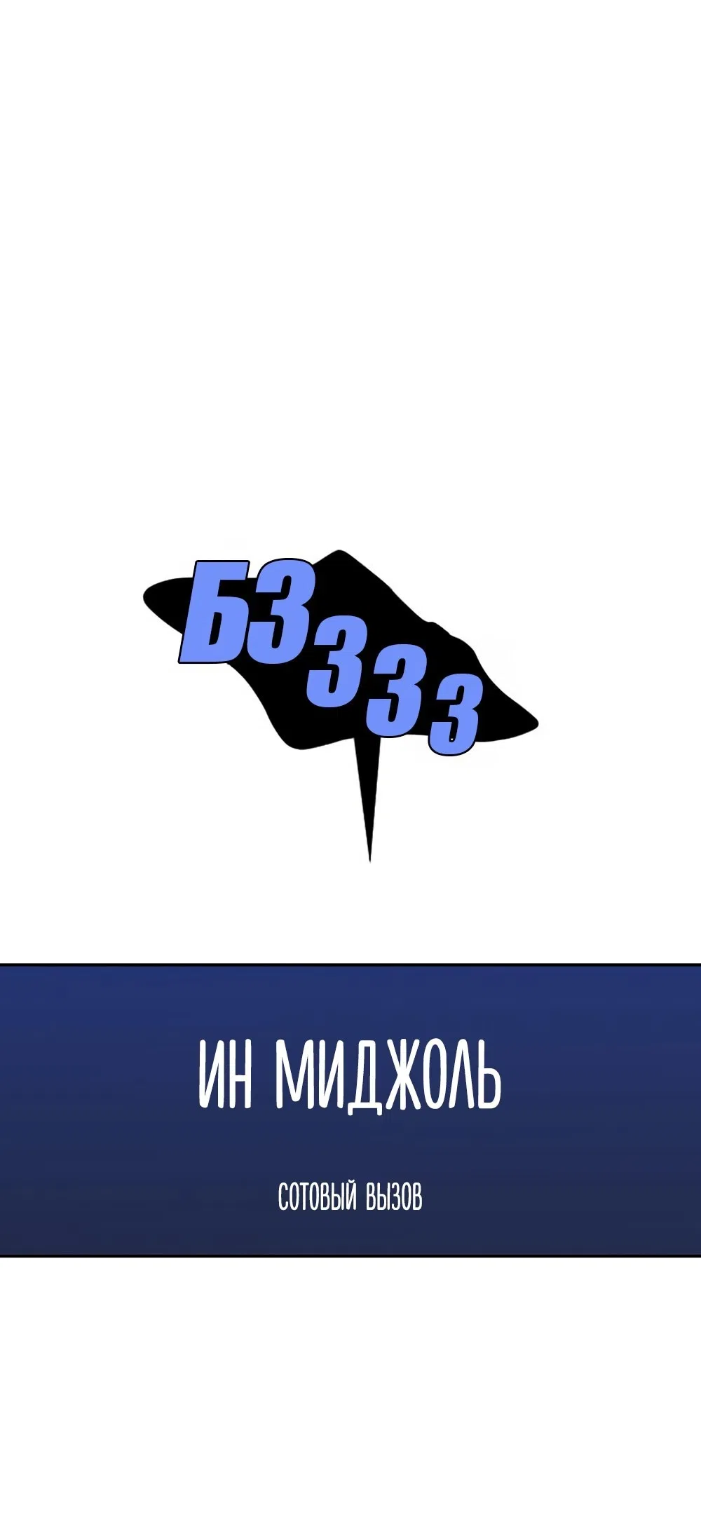 Страница 23 главы 54 манги Вот это удача / My Lucky Strike