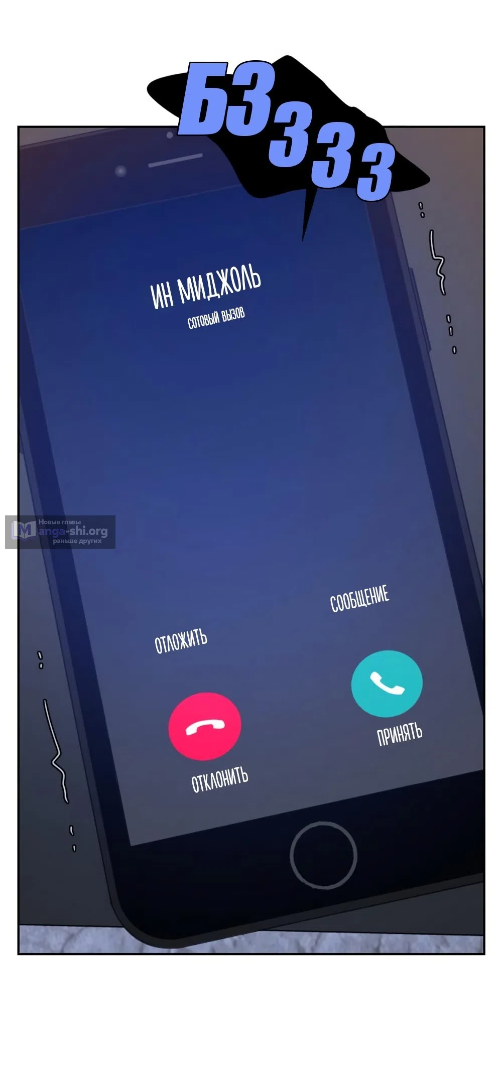 Страница 24 главы 54 манги Вот это удача / My Lucky Strike