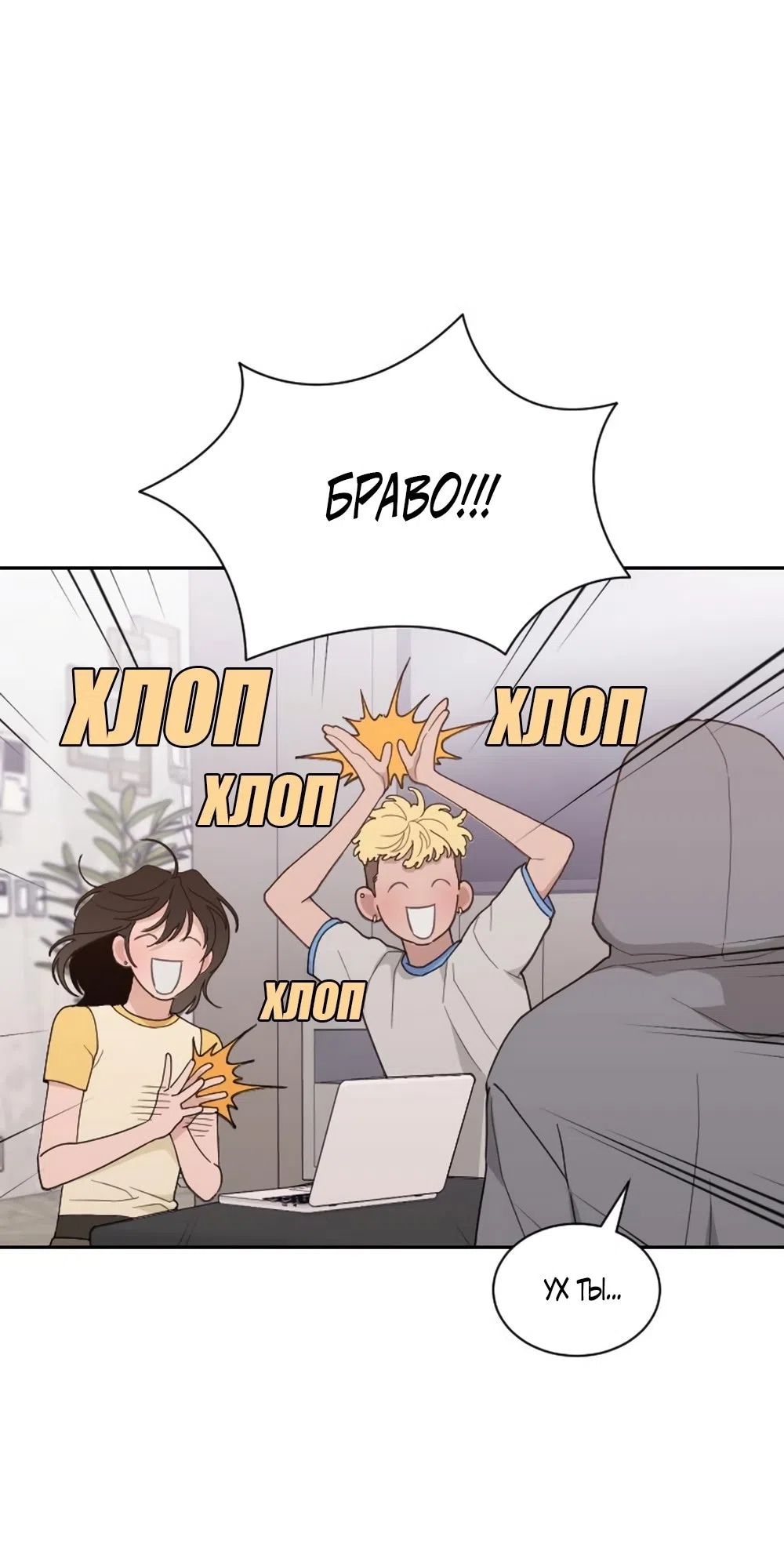 Страница 28 главы 54 манги Вот это удача / My Lucky Strike