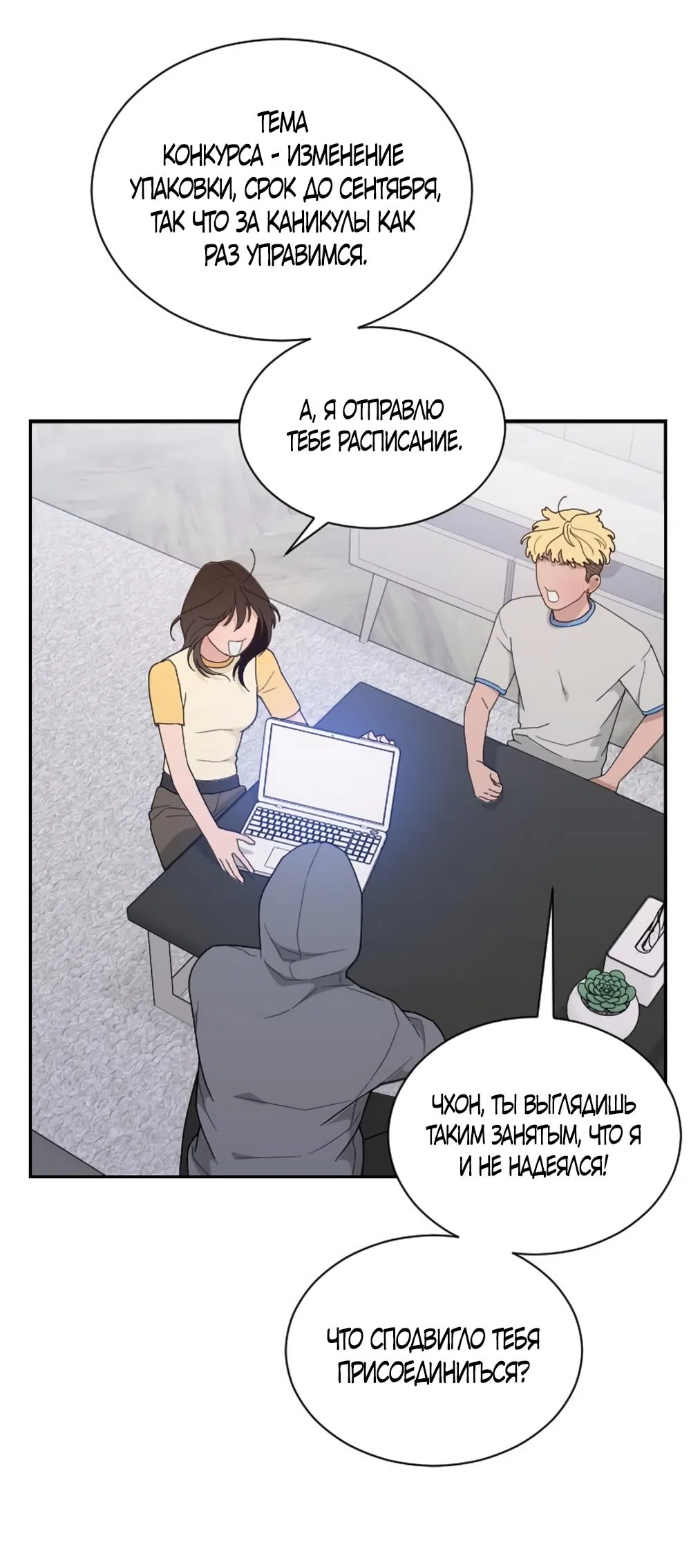 Страница 29 главы 54 манги Вот это удача / My Lucky Strike