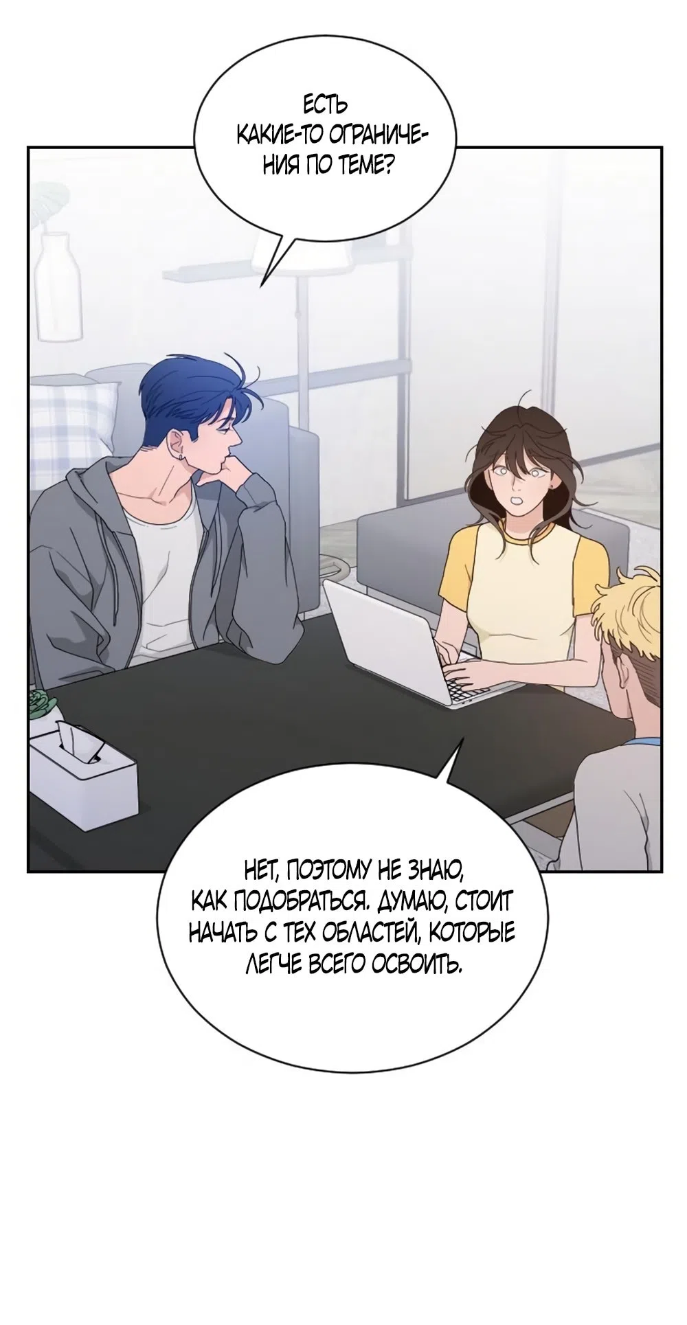 Страница 34 главы 54 манги Вот это удача / My Lucky Strike