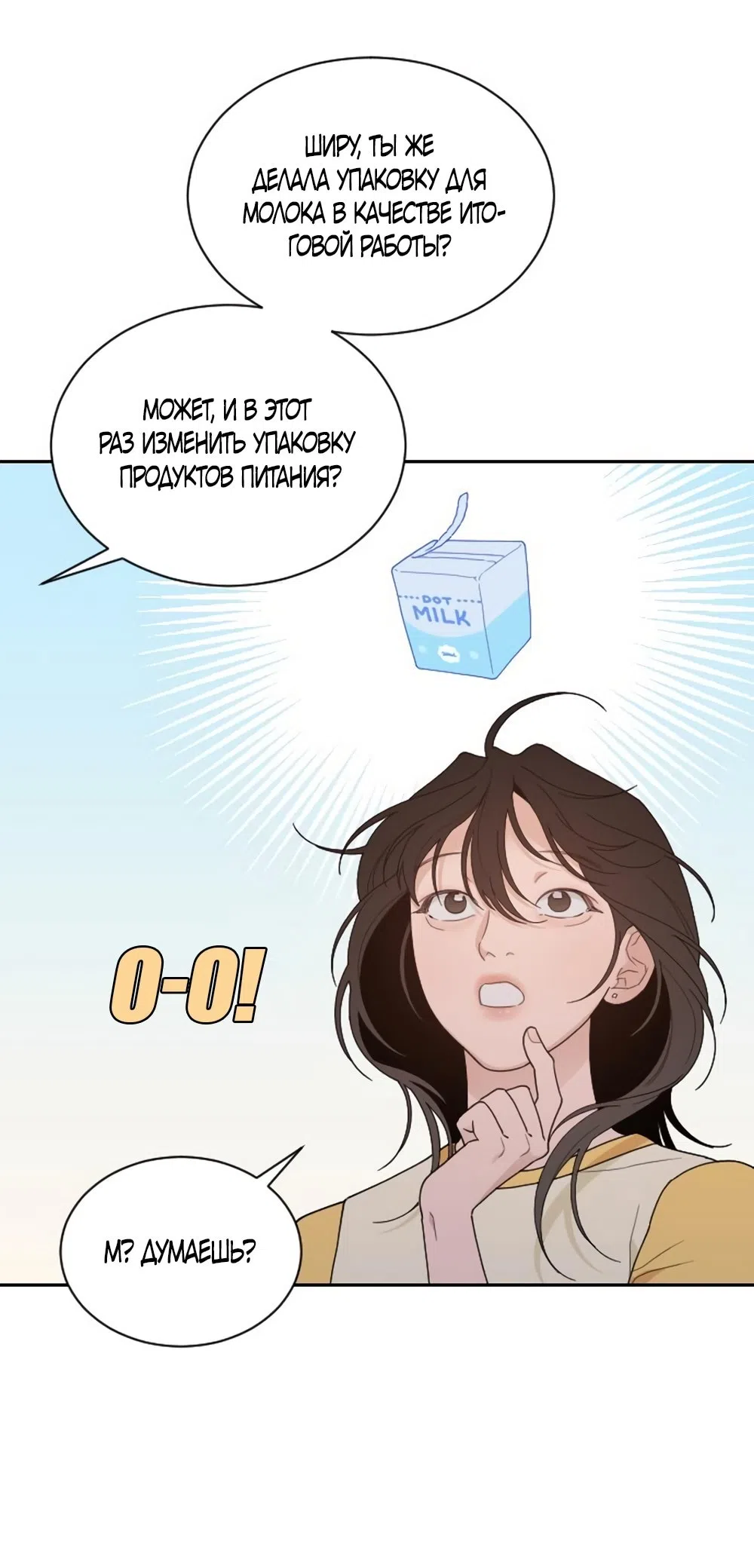 Страница 35 главы 54 манги Вот это удача / My Lucky Strike