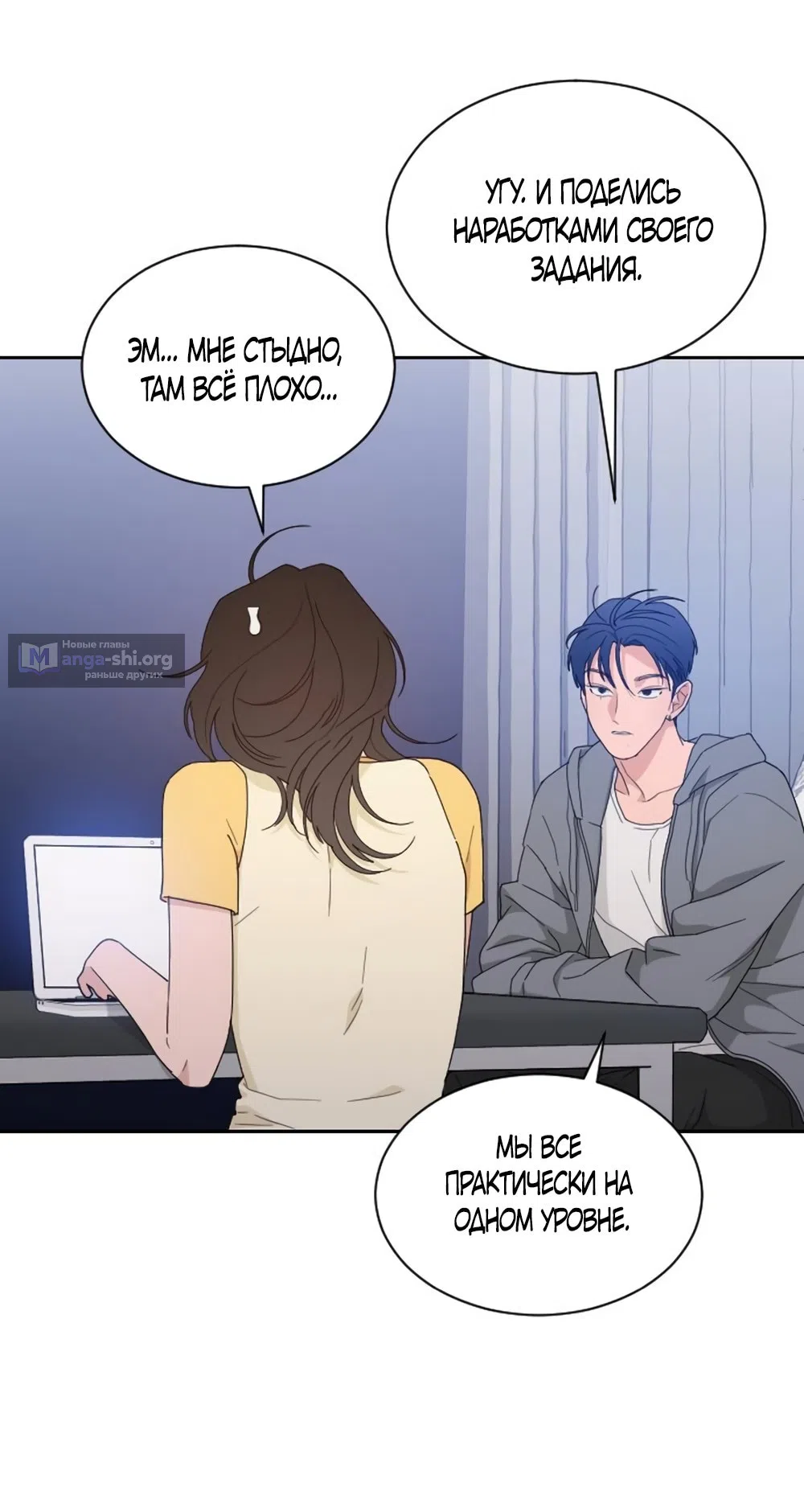 Страница 36 главы 54 манги Вот это удача / My Lucky Strike