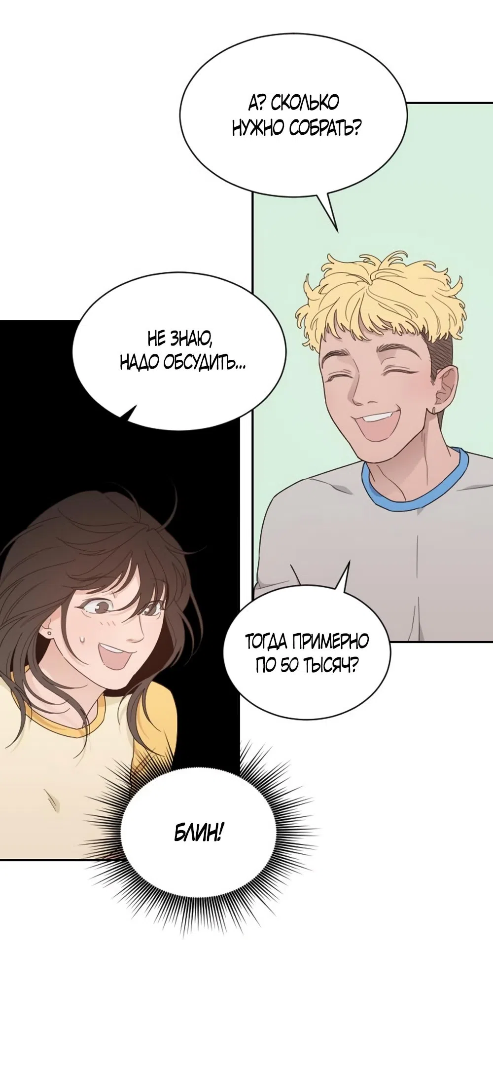 Страница 38 главы 54 манги Вот это удача / My Lucky Strike