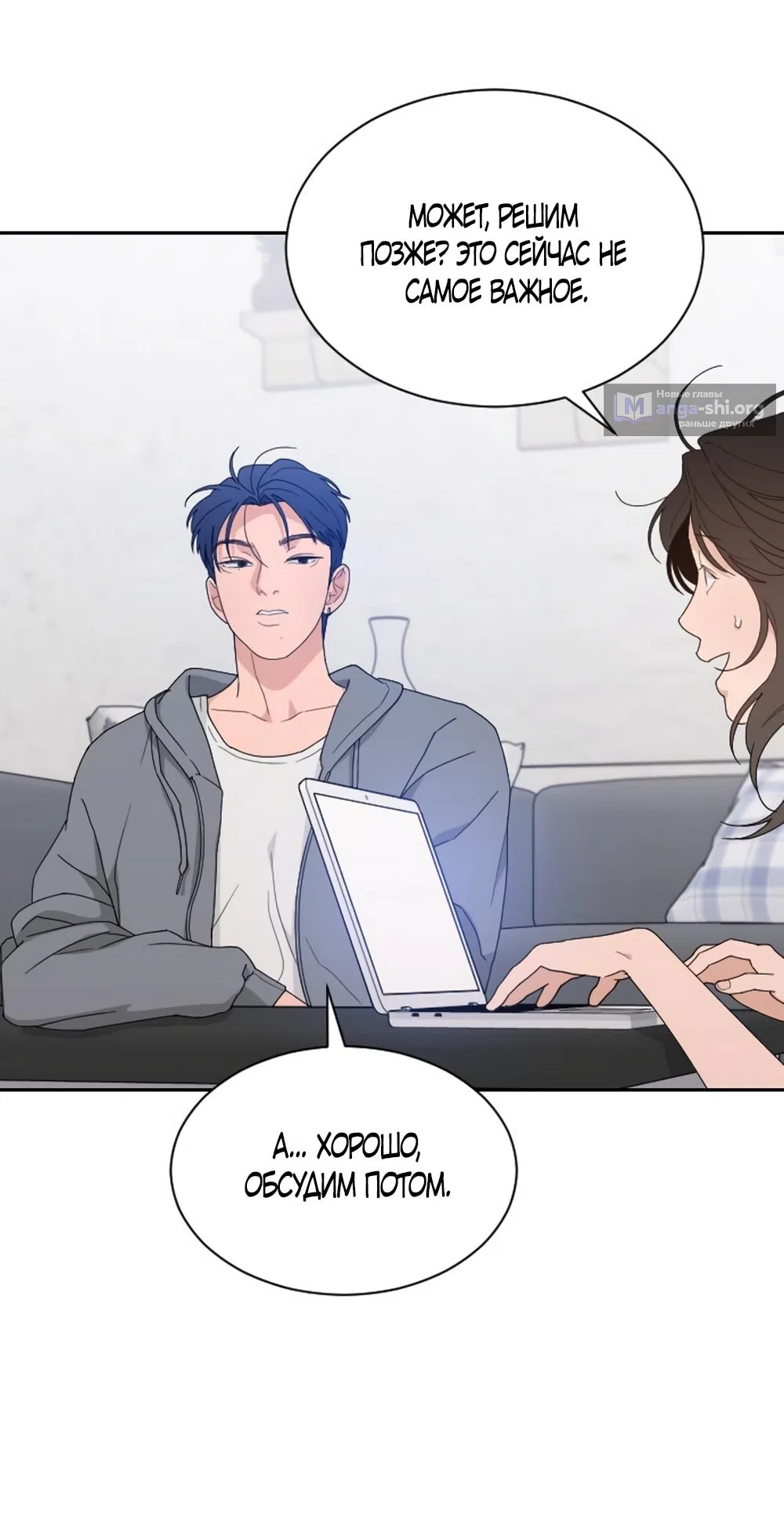 Страница 39 главы 54 манги Вот это удача / My Lucky Strike