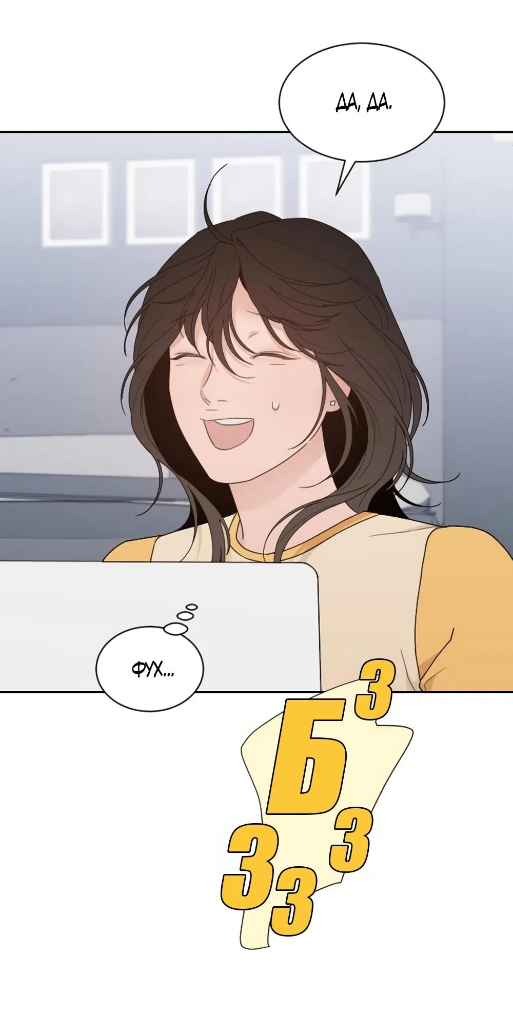 Страница 40 главы 54 манги Вот это удача / My Lucky Strike