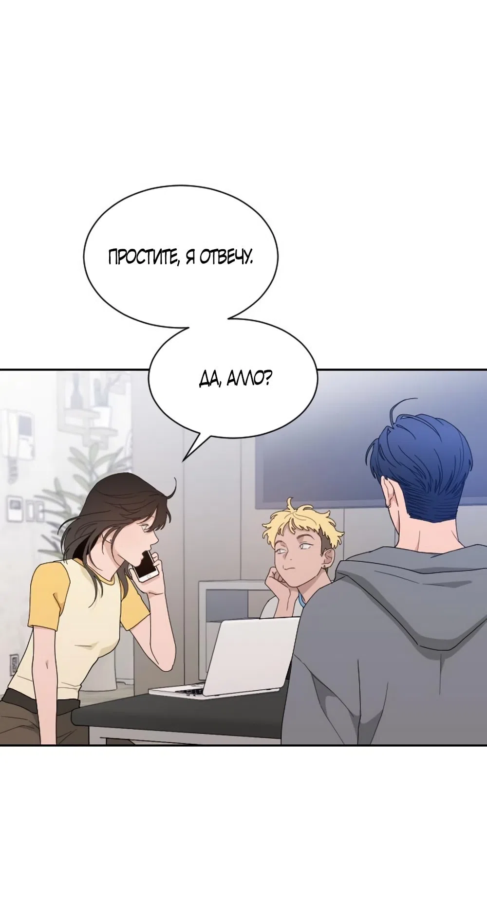 Страница 41 главы 54 манги Вот это удача / My Lucky Strike