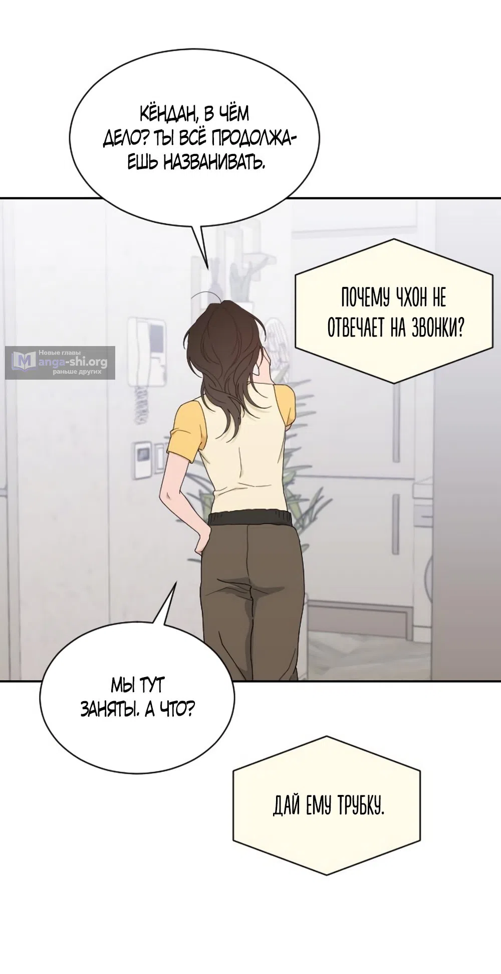 Страница 42 главы 54 манги Вот это удача / My Lucky Strike