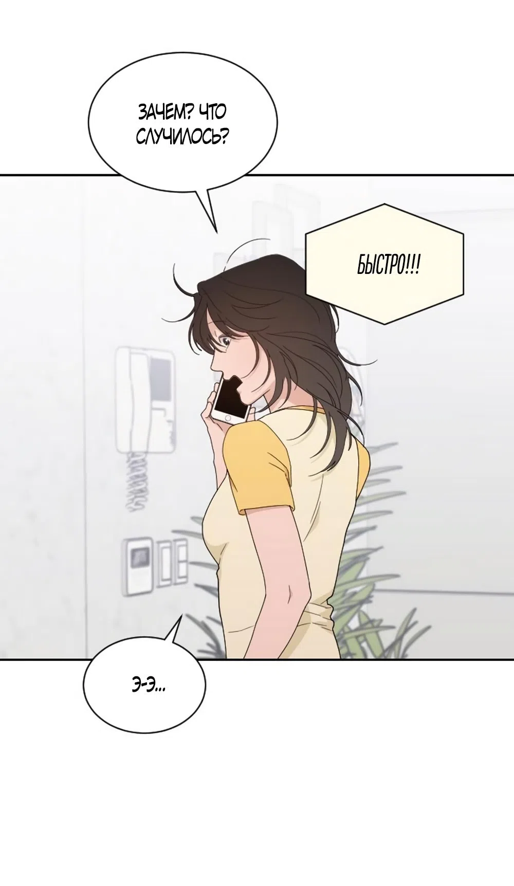 Страница 43 главы 54 манги Вот это удача / My Lucky Strike