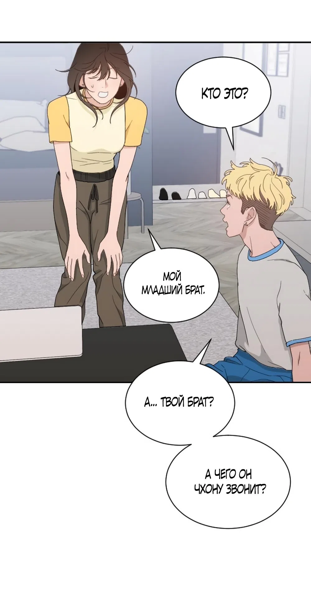 Страница 47 главы 54 манги Вот это удача / My Lucky Strike