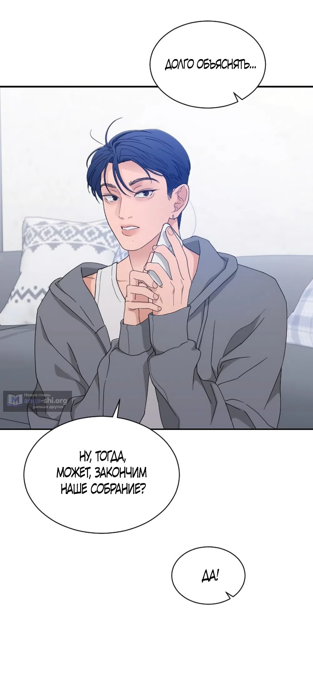 Страница 48 главы 54 манги Вот это удача / My Lucky Strike