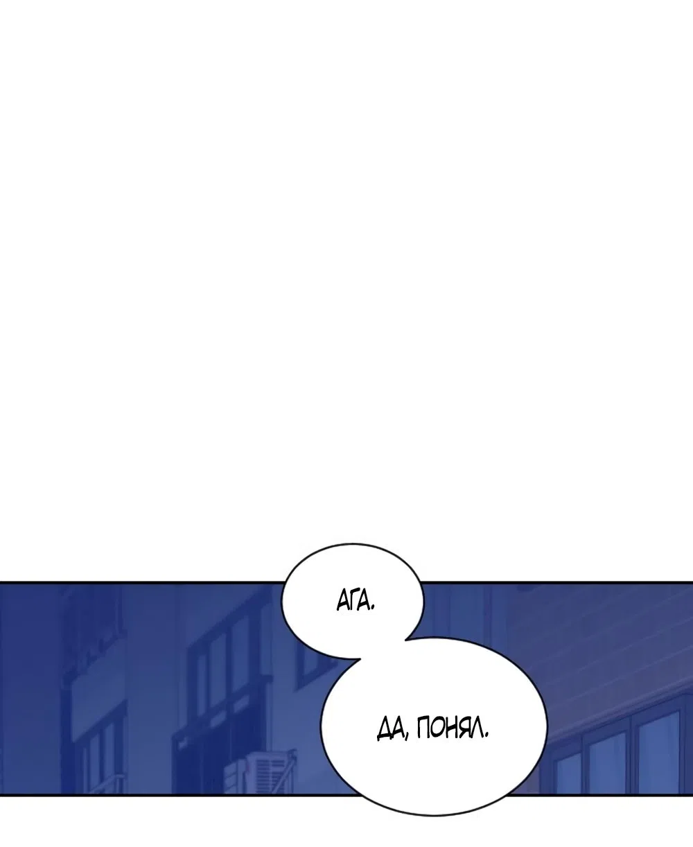 Страница 49 главы 54 манги Вот это удача / My Lucky Strike