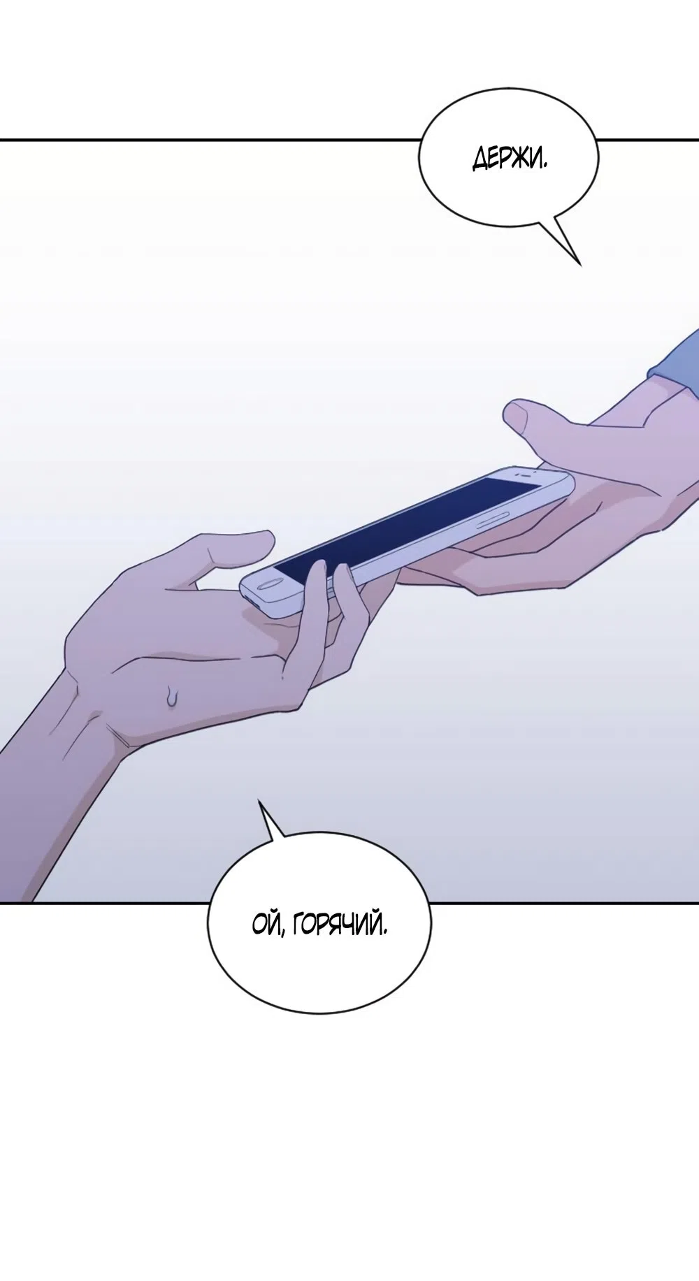 Страница 51 главы 54 манги Вот это удача / My Lucky Strike