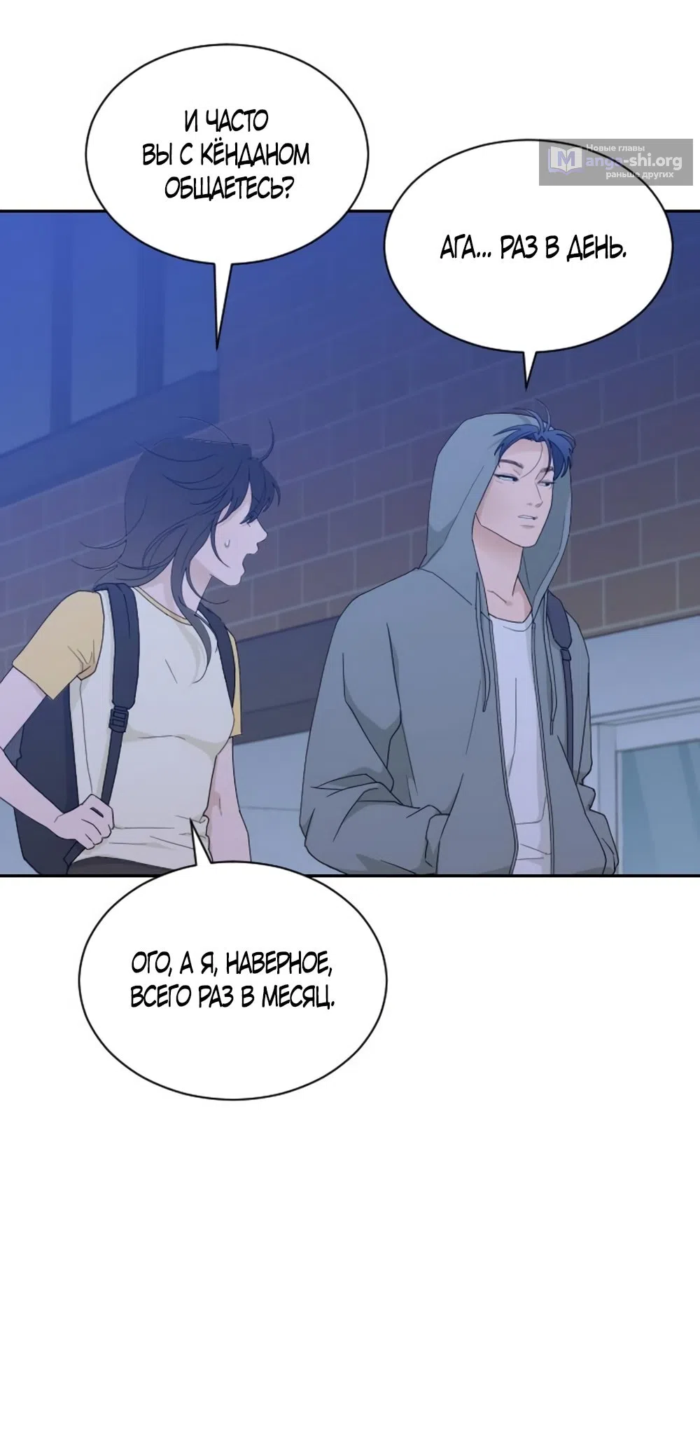 Страница 52 главы 54 манги Вот это удача / My Lucky Strike