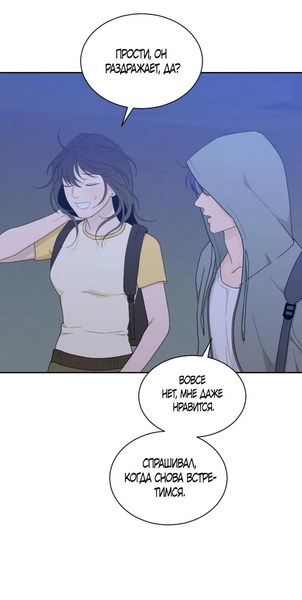 Страница 53 главы 54 манги Вот это удача / My Lucky Strike