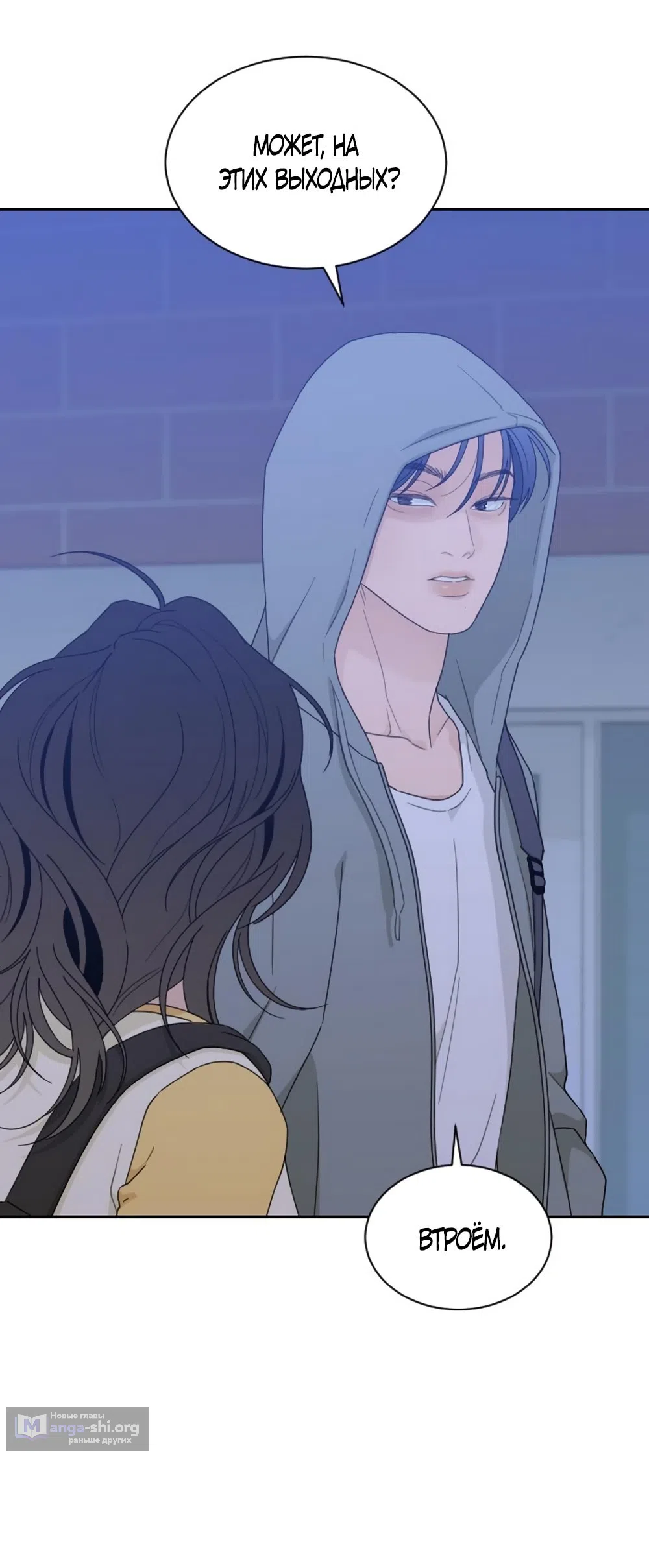 Страница 54 главы 54 манги Вот это удача / My Lucky Strike