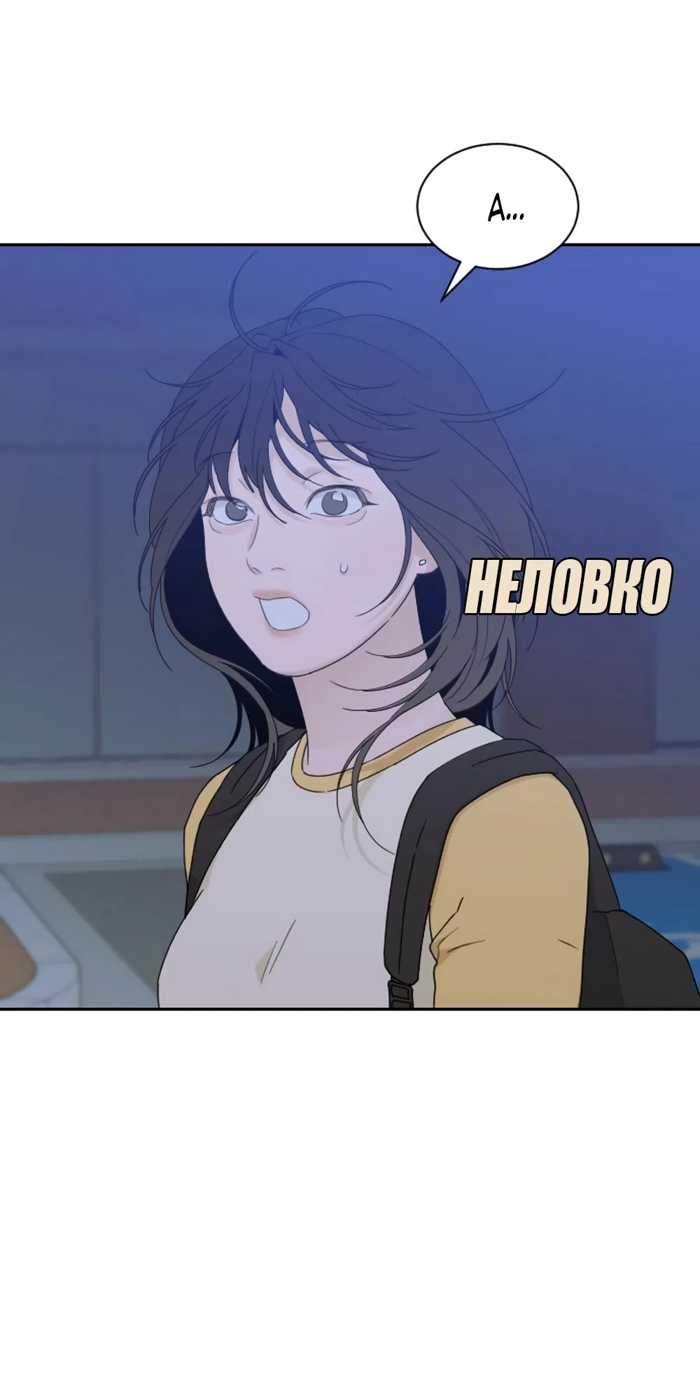 Страница 55 главы 54 манги Вот это удача / My Lucky Strike