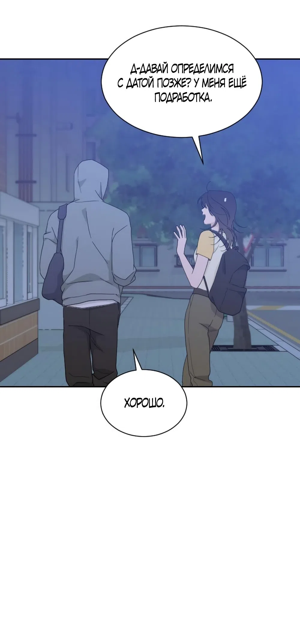 Страница 56 главы 54 манги Вот это удача / My Lucky Strike