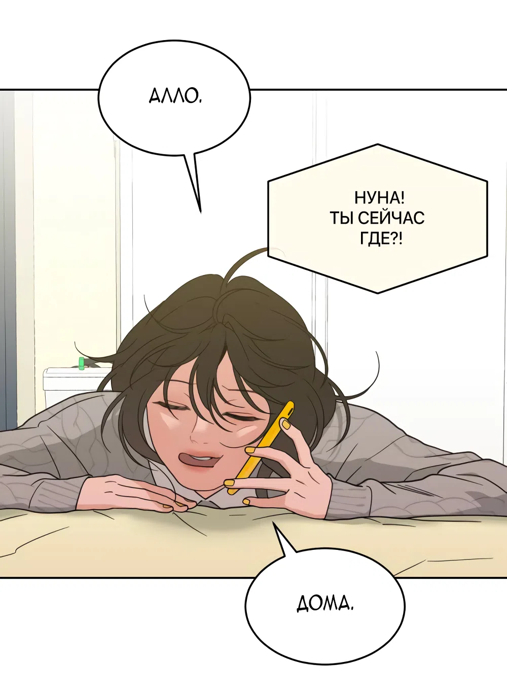 Страница 6 главы 28 манги Вот это удача / My Lucky Strike