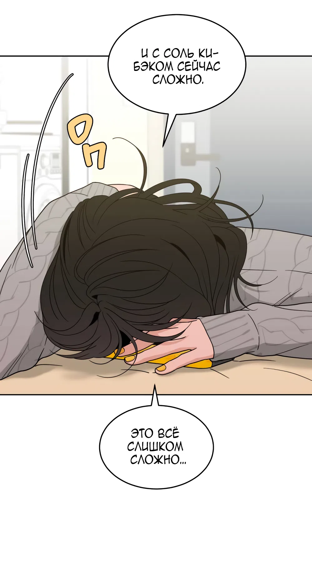 Страница 9 главы 28 манги Вот это удача / My Lucky Strike