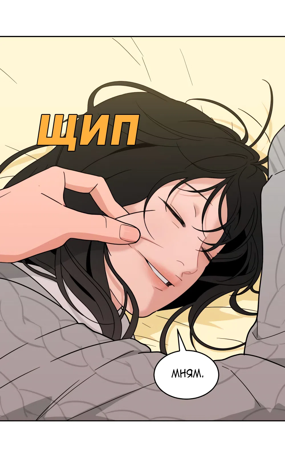 Страница 21 главы 28 манги Вот это удача / My Lucky Strike