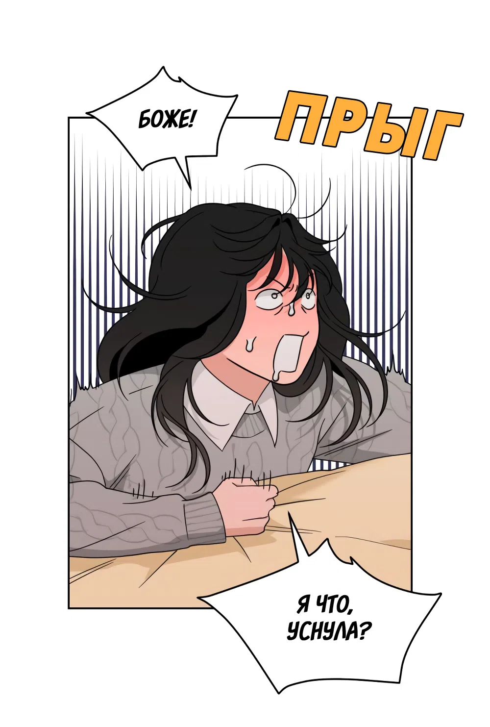 Страница 22 главы 28 манги Вот это удача / My Lucky Strike