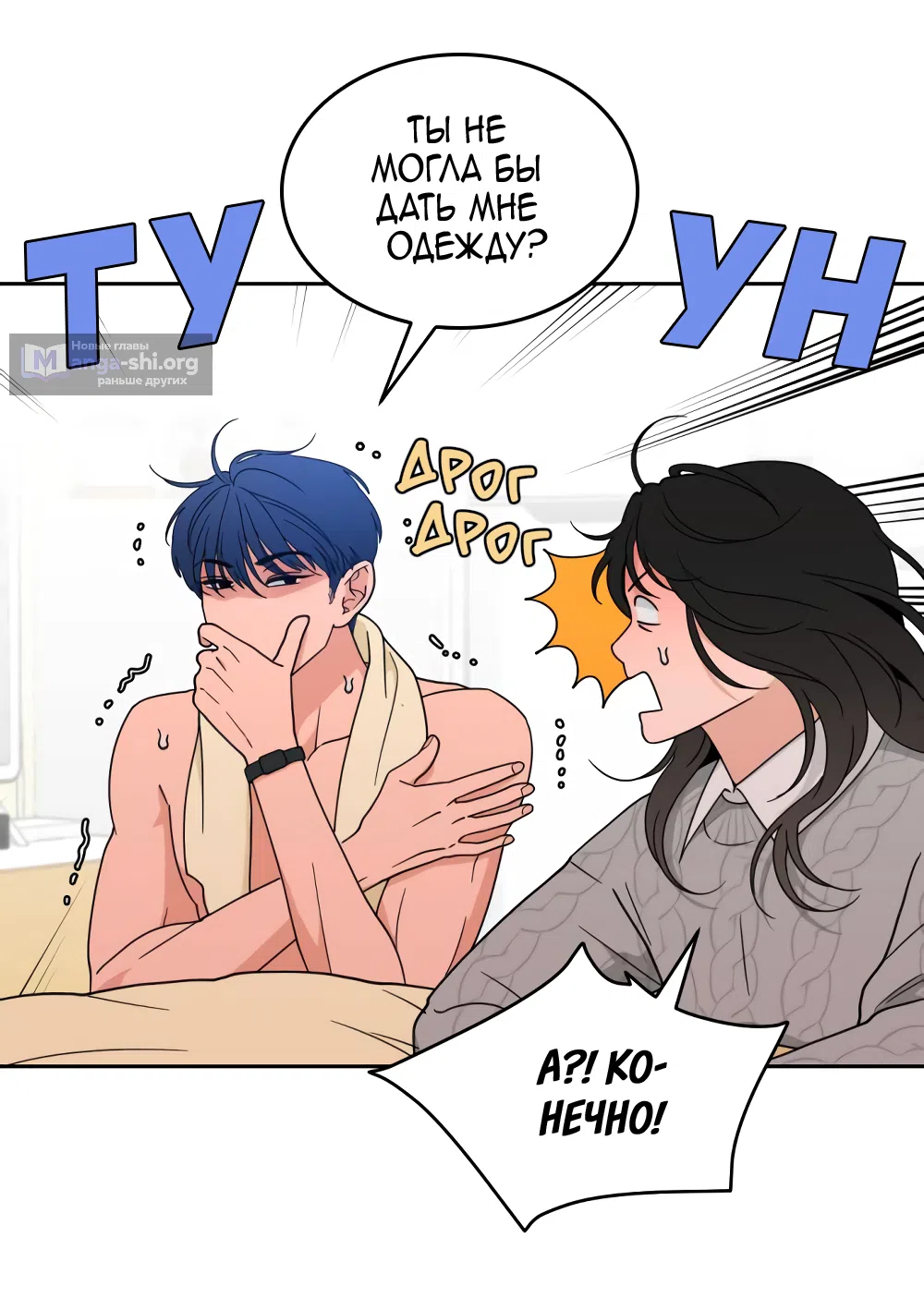 Страница 23 главы 28 манги Вот это удача / My Lucky Strike