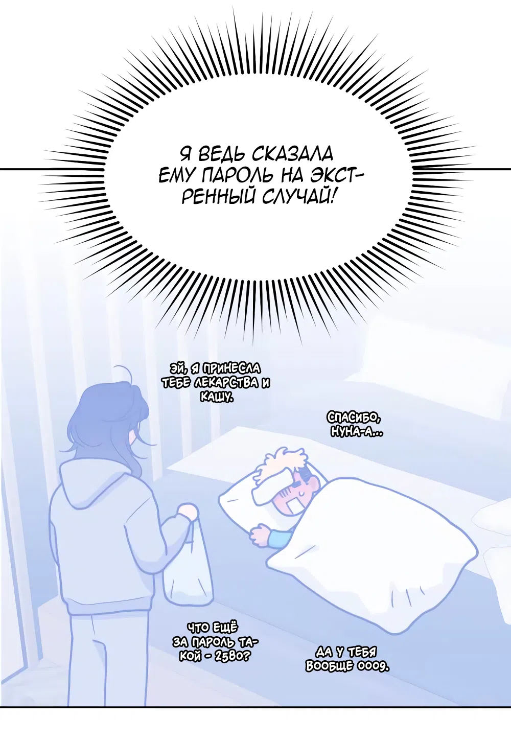 Страница 31 главы 28 манги Вот это удача / My Lucky Strike