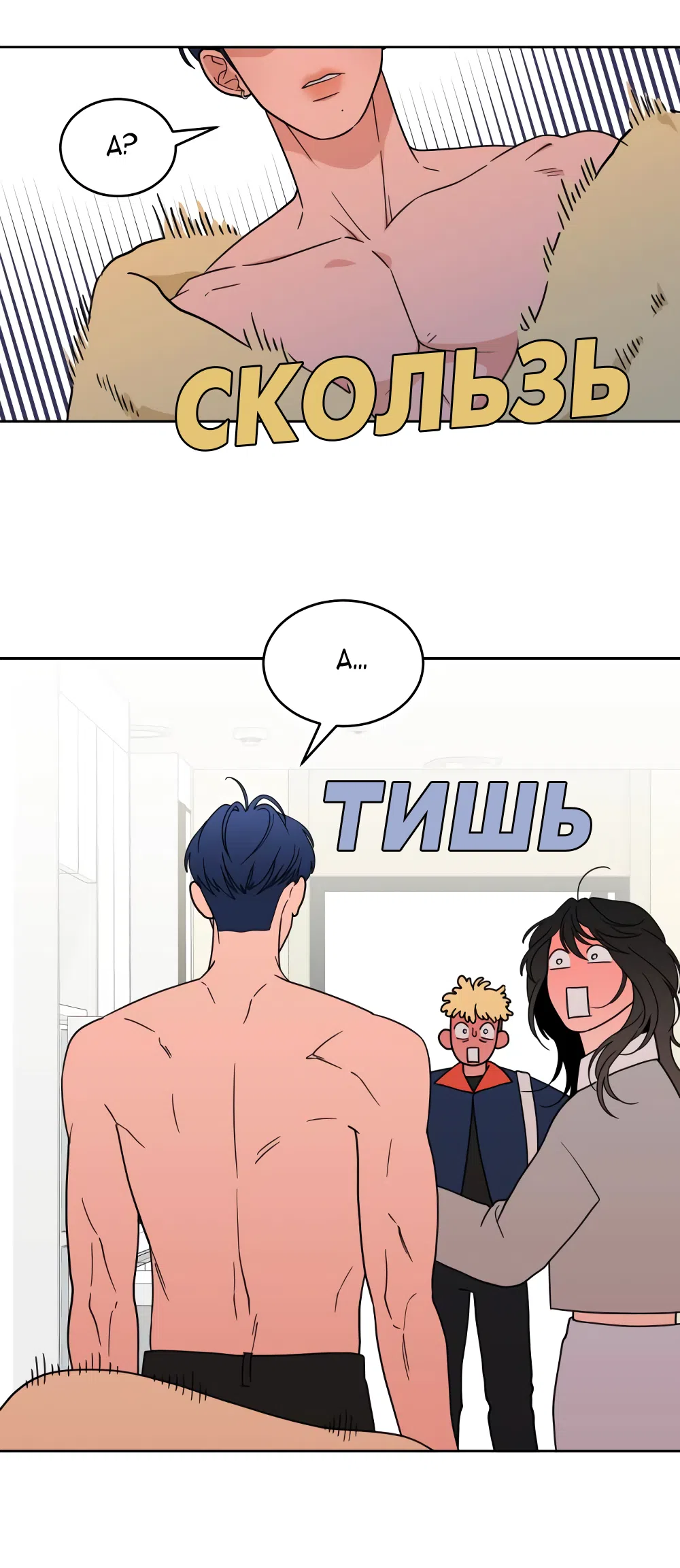 Страница 37 главы 28 манги Вот это удача / My Lucky Strike