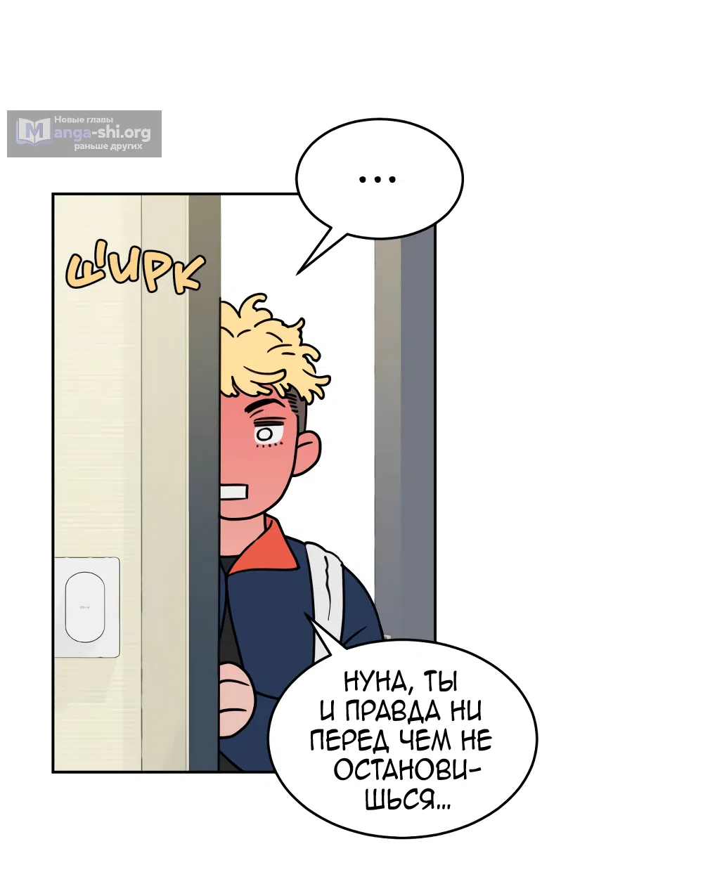 Страница 38 главы 28 манги Вот это удача / My Lucky Strike