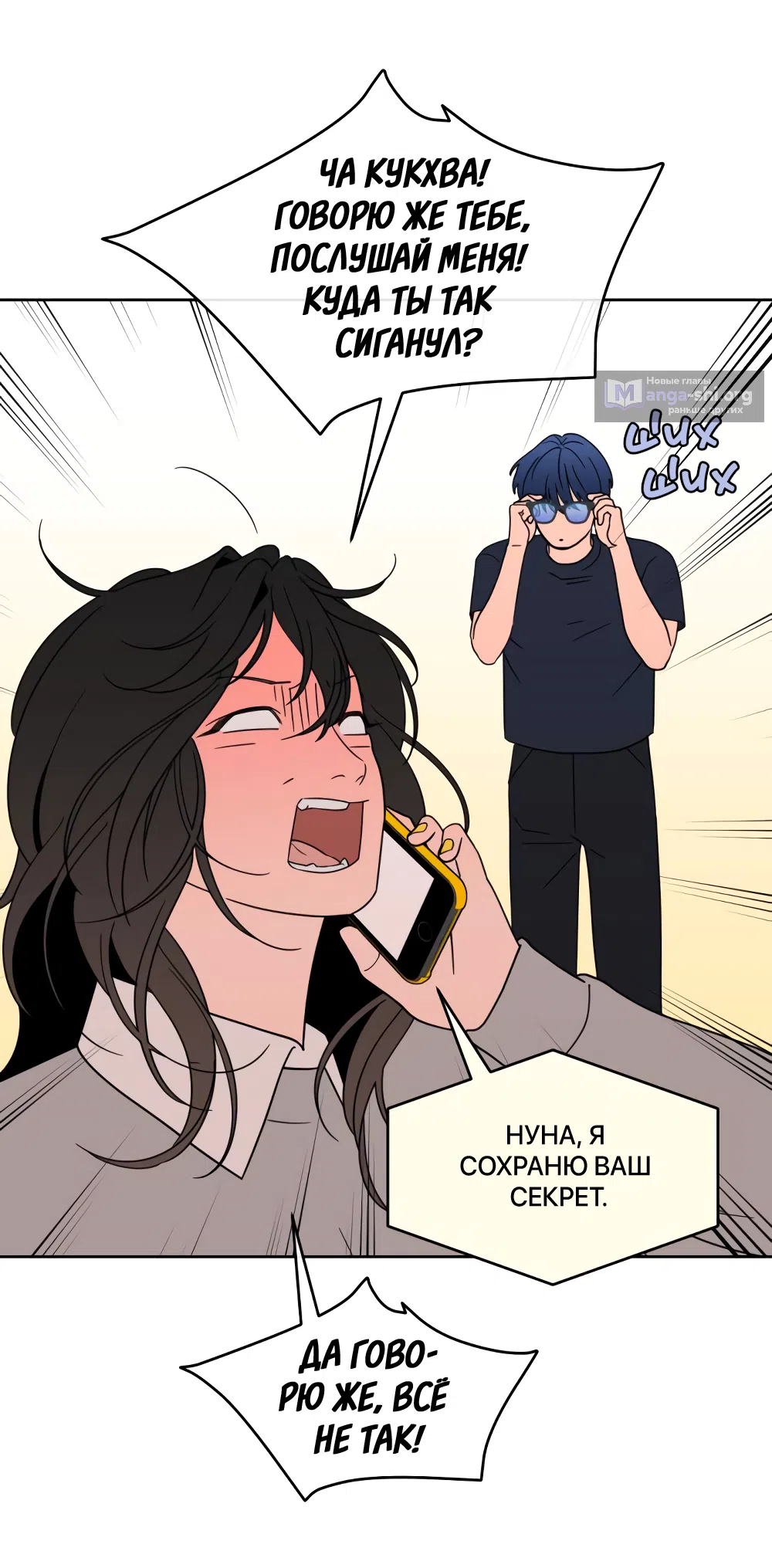 Страница 42 главы 28 манги Вот это удача / My Lucky Strike