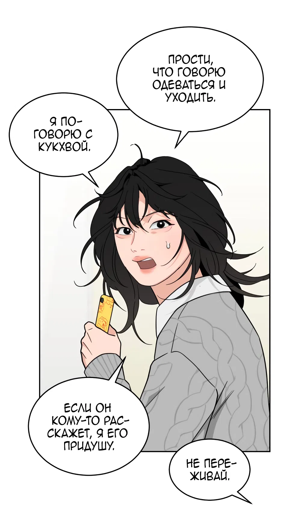 Страница 43 главы 28 манги Вот это удача / My Lucky Strike