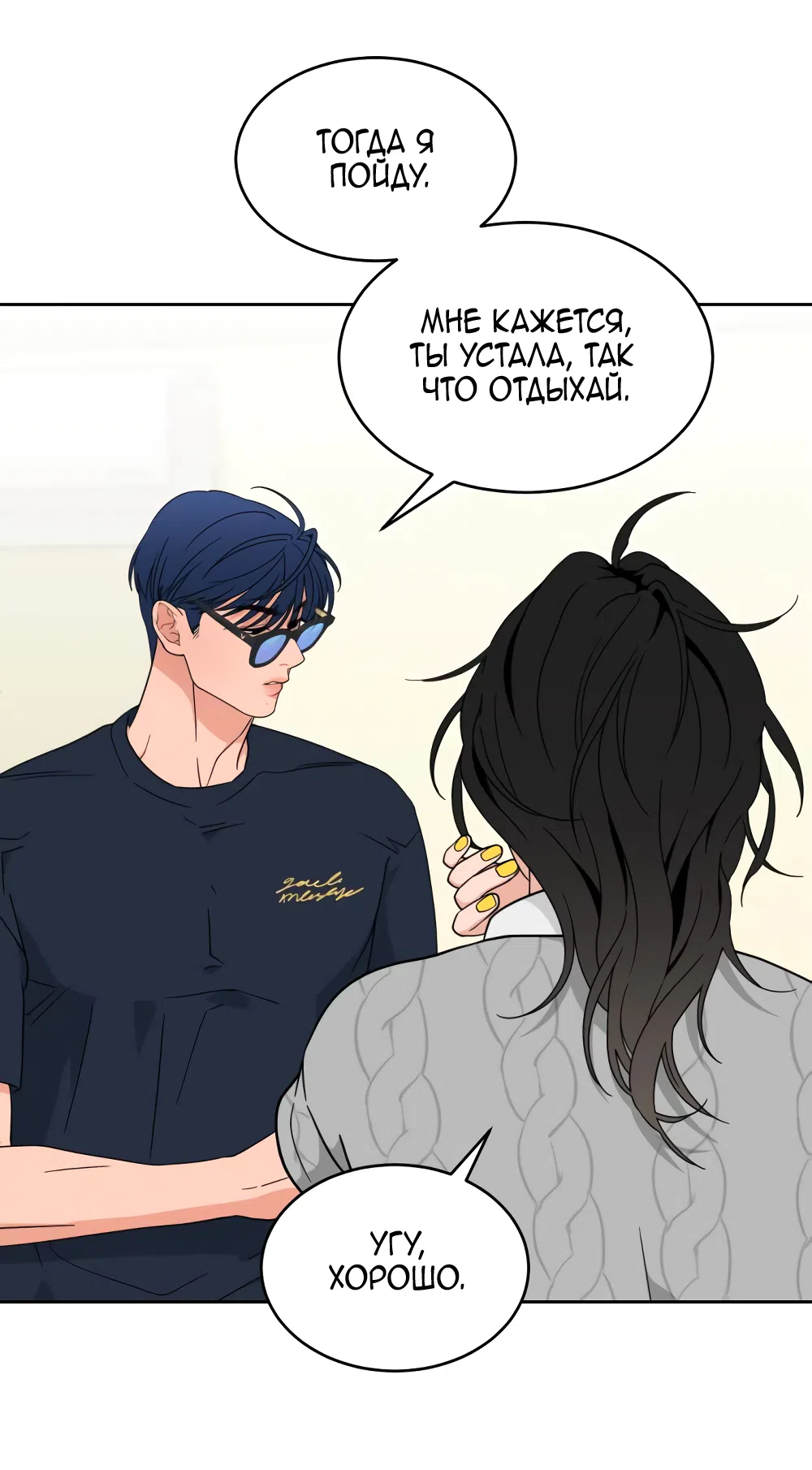 Страница 44 главы 28 манги Вот это удача / My Lucky Strike