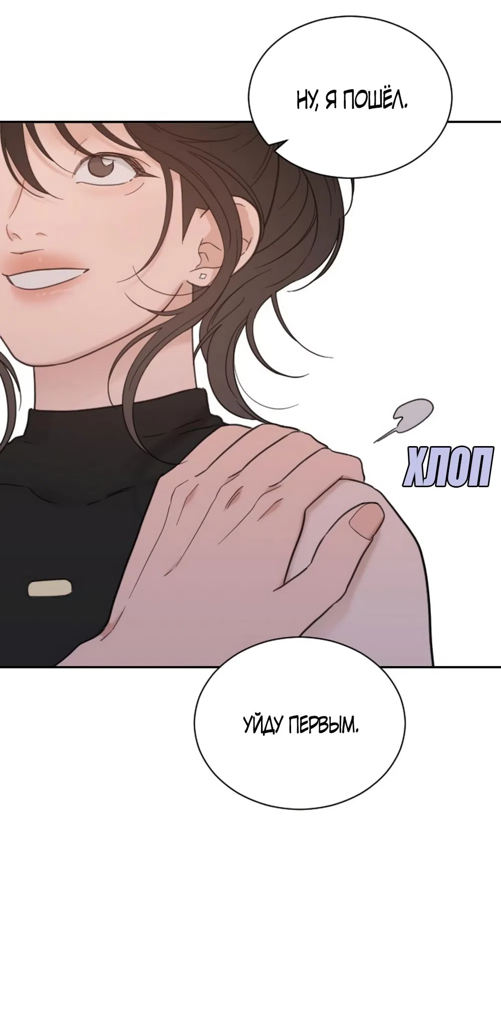 Страница 6 главы 62 манги Вот это удача / My Lucky Strike