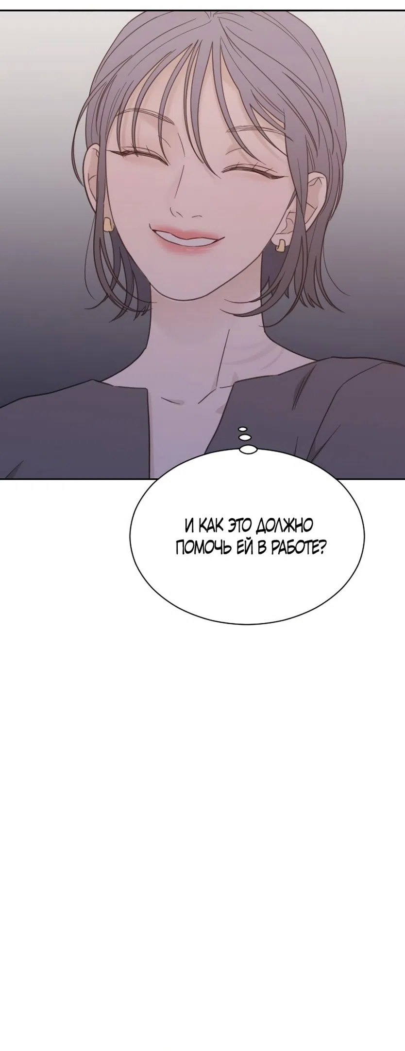 Страница 19 главы 62 манги Вот это удача / My Lucky Strike