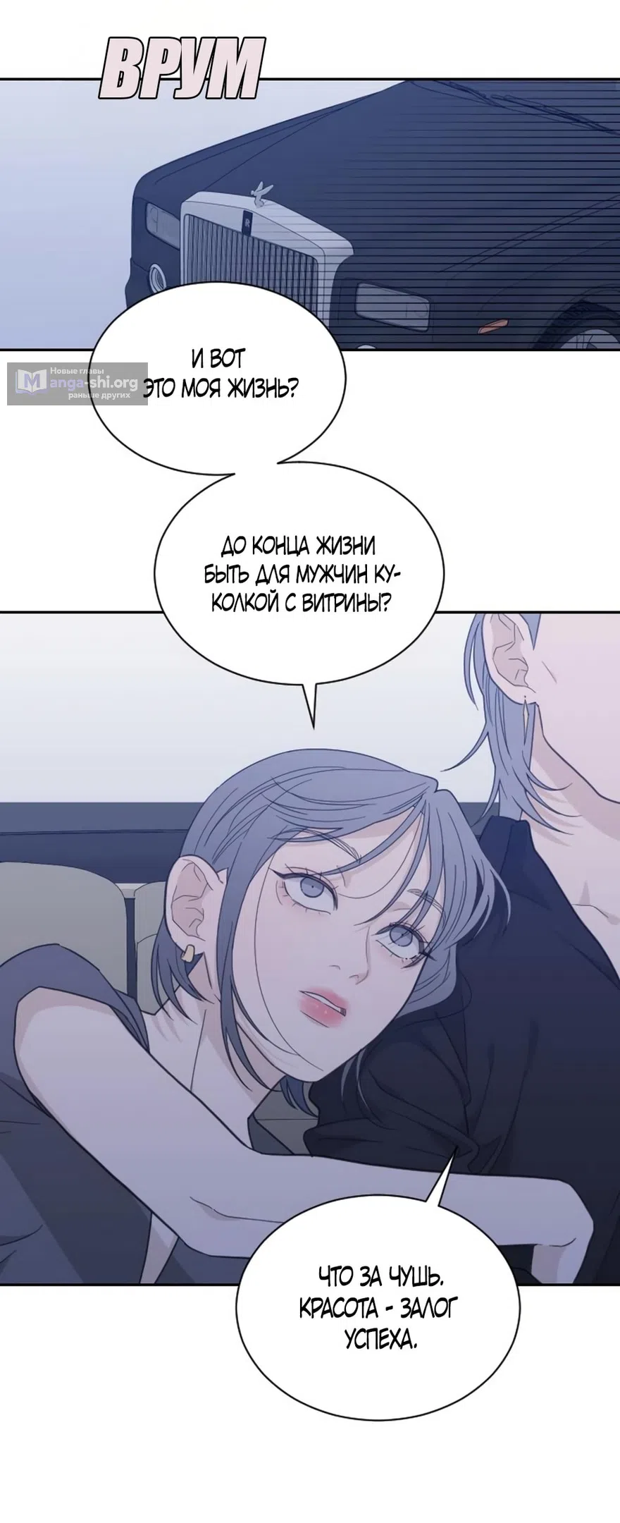 Страница 20 главы 62 манги Вот это удача / My Lucky Strike