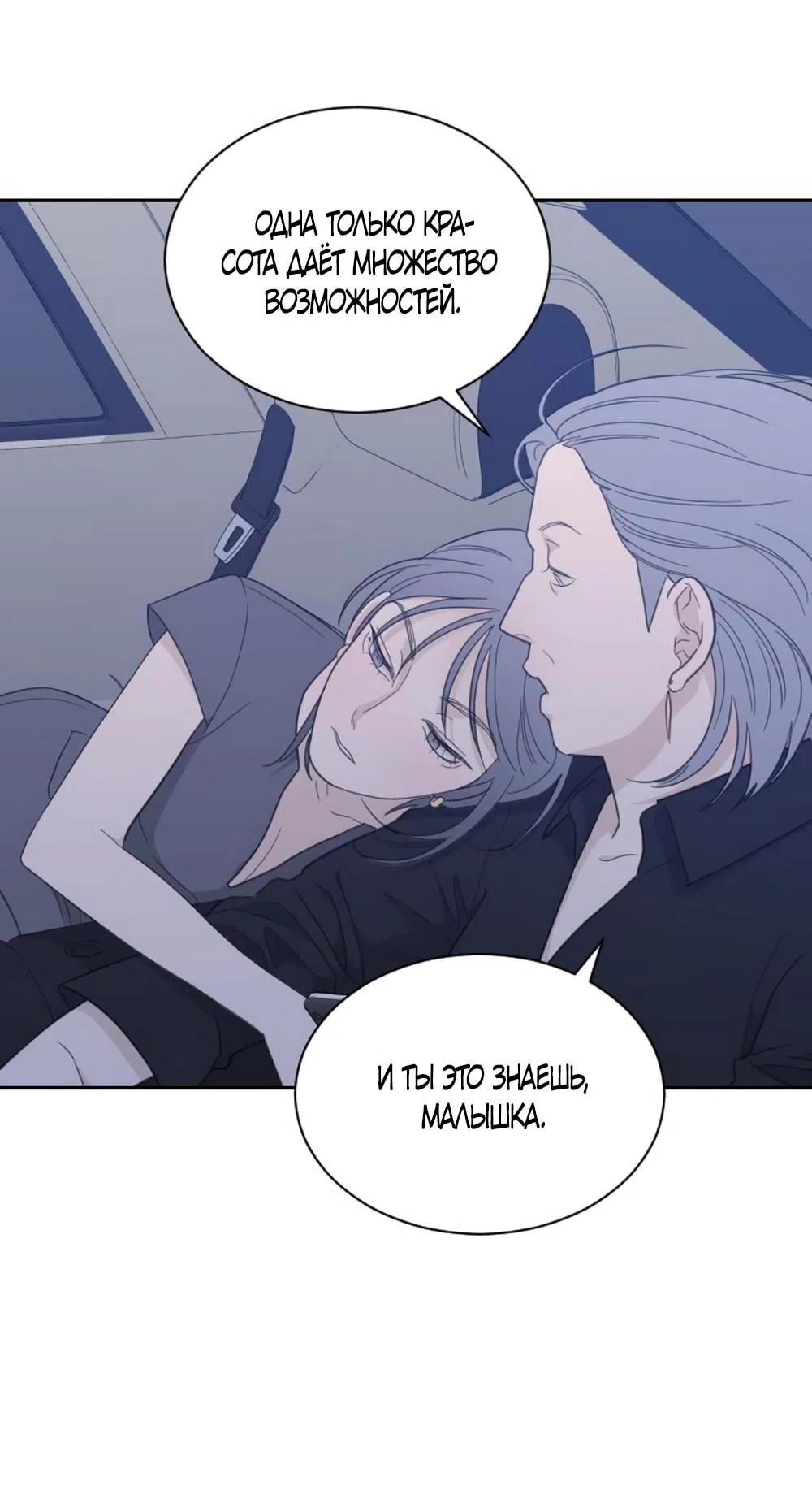 Страница 21 главы 62 манги Вот это удача / My Lucky Strike